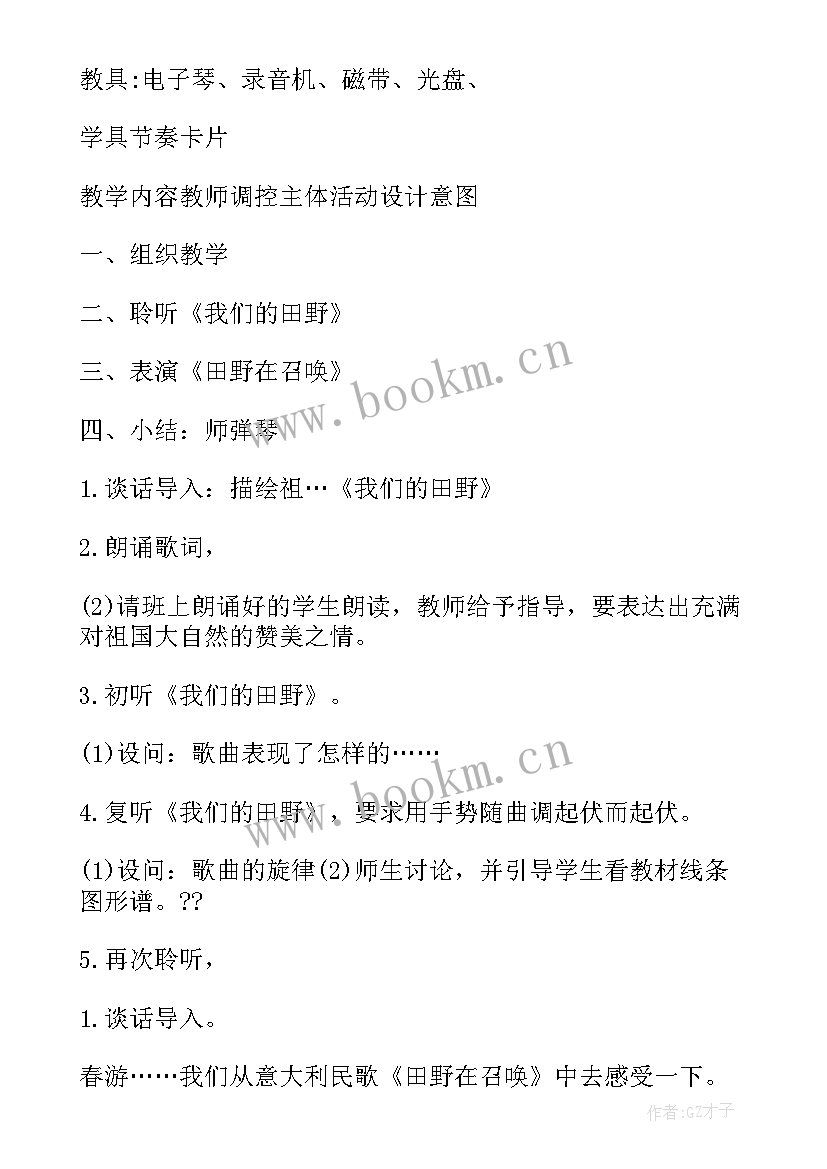 小学五年级英语教学设计与反思 小学五年级英语教学设计(优质9篇)