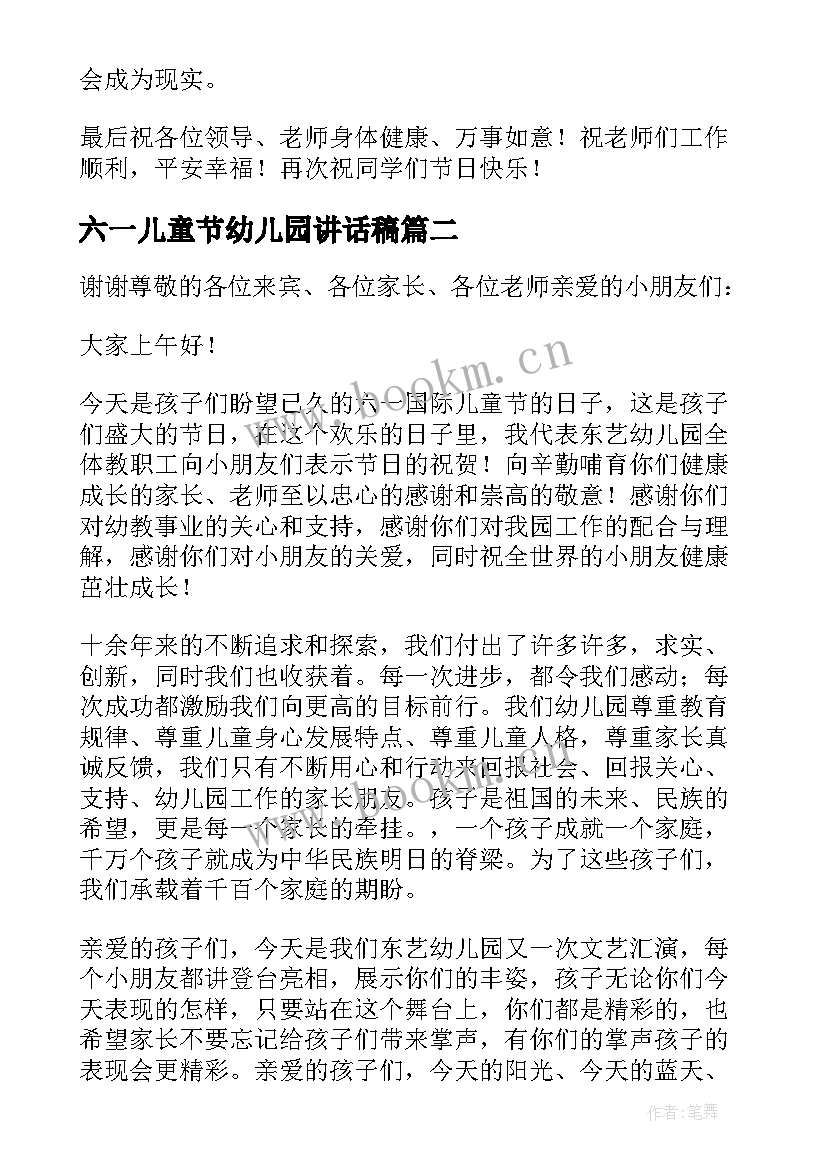 最新六一儿童节幼儿园讲话稿(通用20篇)