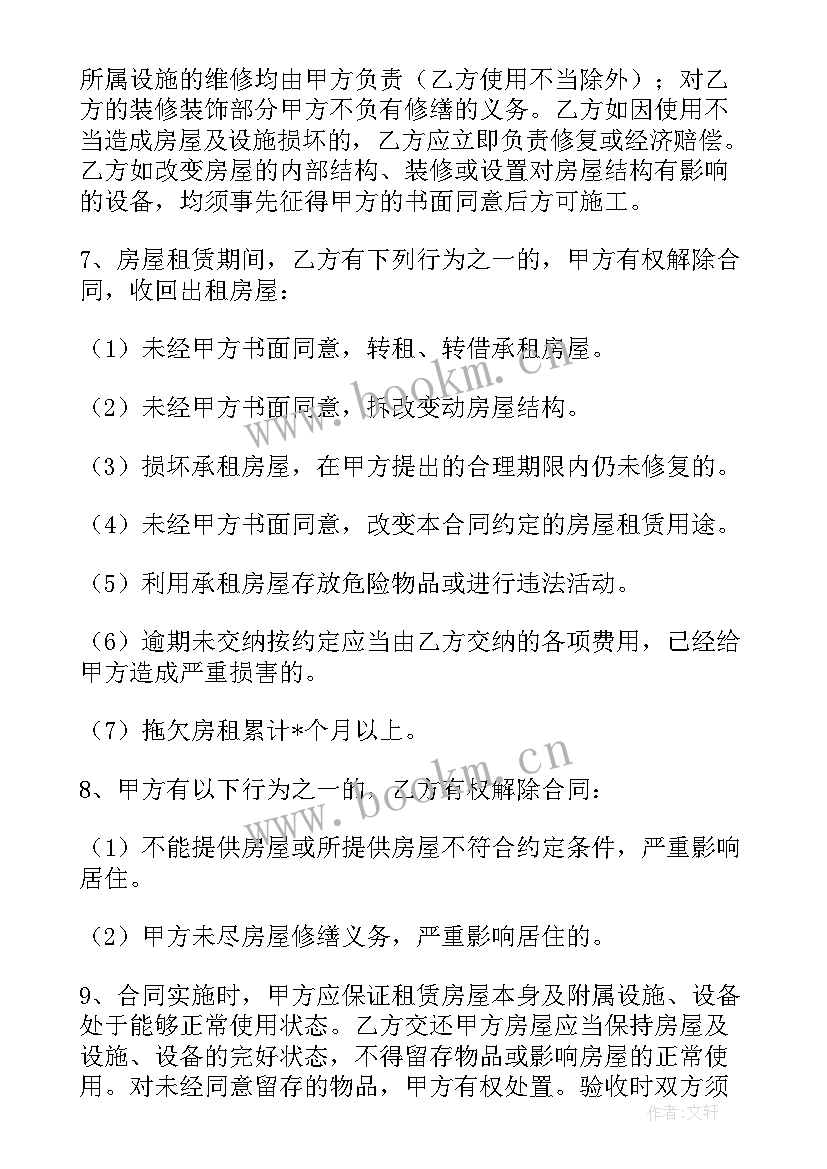 最新租房合同最简单的(实用8篇)