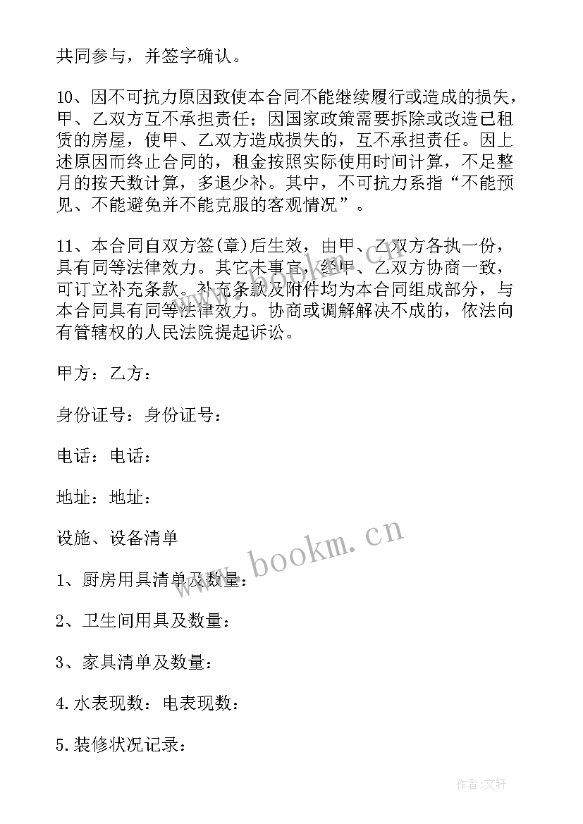 最新租房合同最简单的(实用8篇)