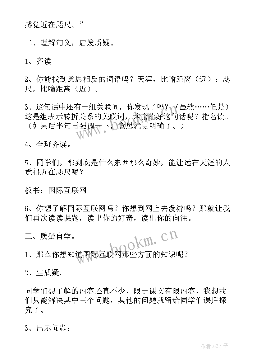 2023年奇妙的国际互联网教案及反思(通用8篇)