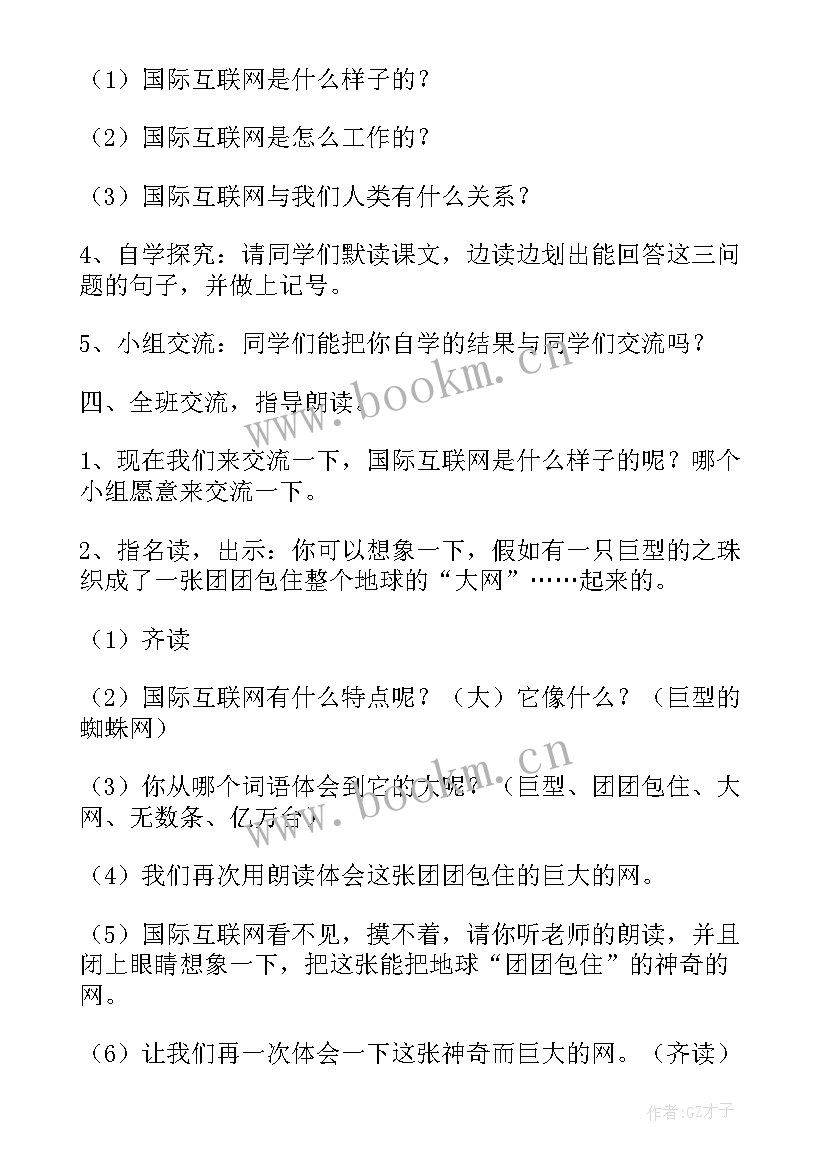 2023年奇妙的国际互联网教案及反思(通用8篇)