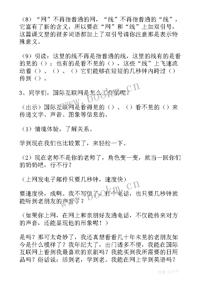 2023年奇妙的国际互联网教案及反思(通用8篇)