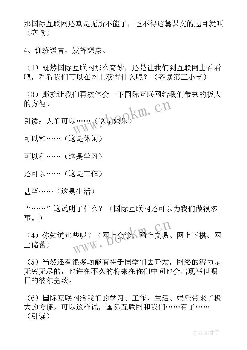 2023年奇妙的国际互联网教案及反思(通用8篇)