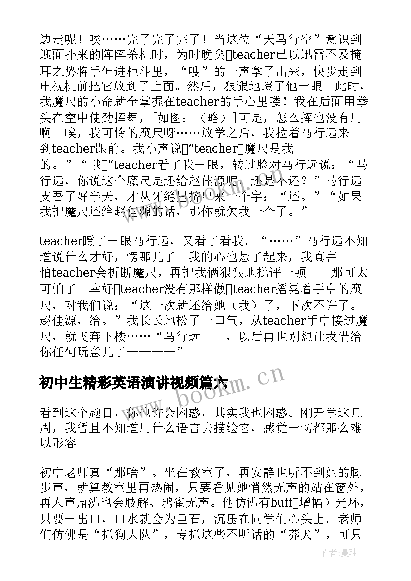 2023年初中生精彩英语演讲视频(优质11篇)