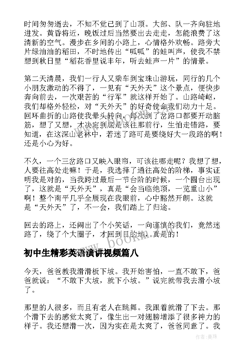 2023年初中生精彩英语演讲视频(优质11篇)