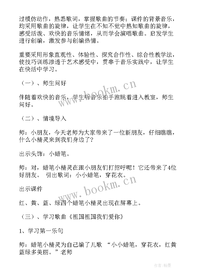 2023年幼儿园音乐祖国祖国我们爱你教案(优质8篇)