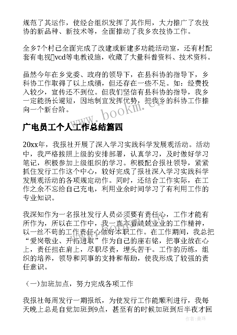 最新广电员工个人工作总结 广电员工个人年度总结(大全8篇)