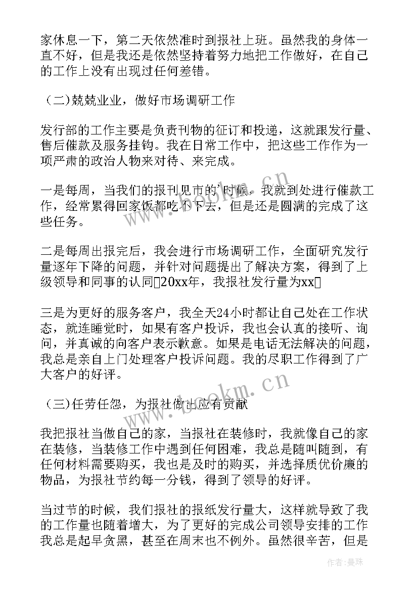 最新广电员工个人工作总结 广电员工个人年度总结(大全8篇)