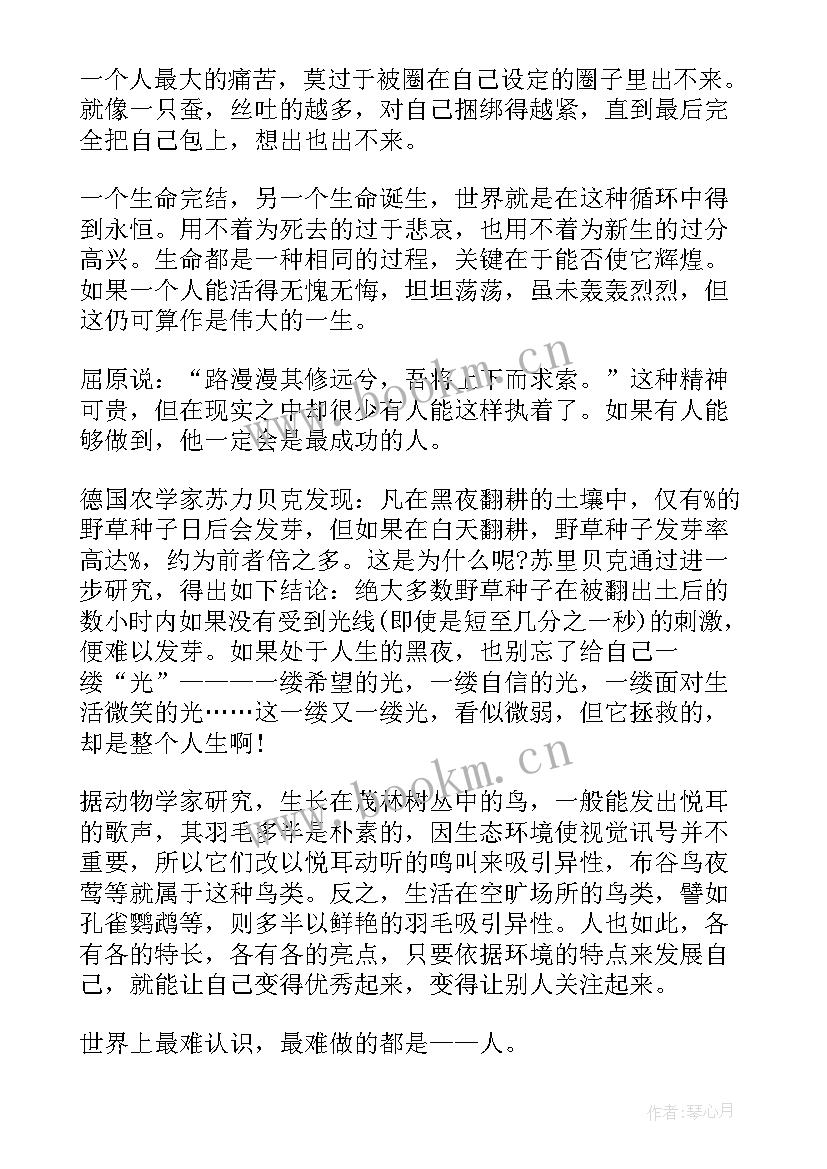 最新雨的感悟为话题 爱人生感悟的句子爱人生感悟句子(优秀18篇)