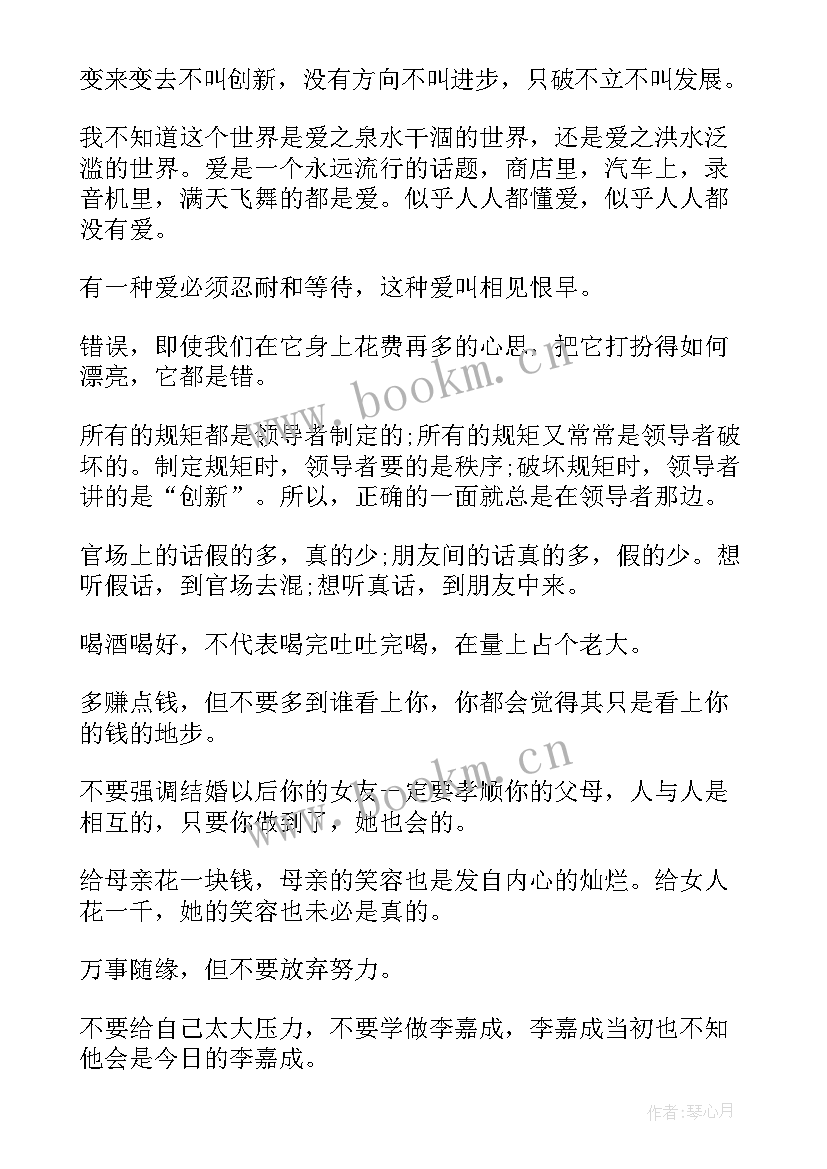 最新雨的感悟为话题 爱人生感悟的句子爱人生感悟句子(优秀18篇)