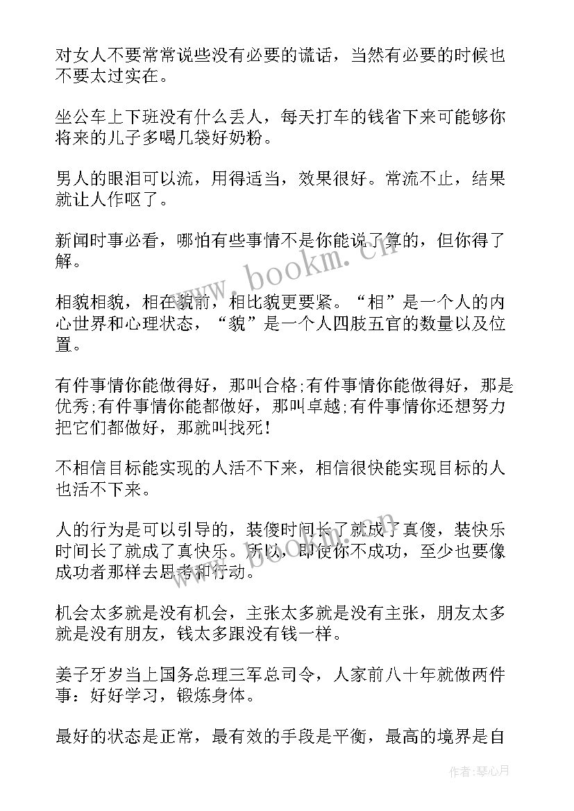 最新雨的感悟为话题 爱人生感悟的句子爱人生感悟句子(优秀18篇)