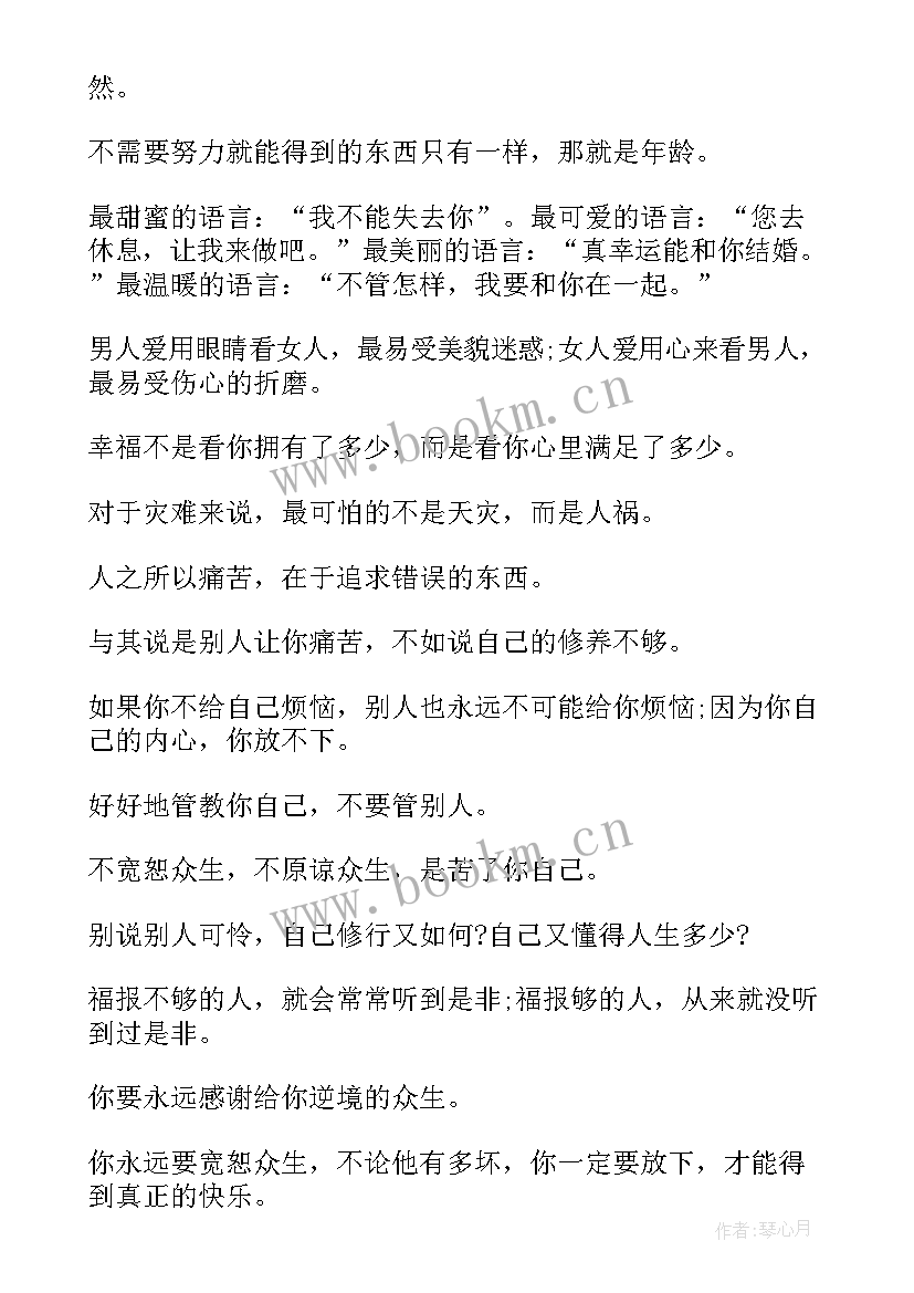 最新雨的感悟为话题 爱人生感悟的句子爱人生感悟句子(优秀18篇)