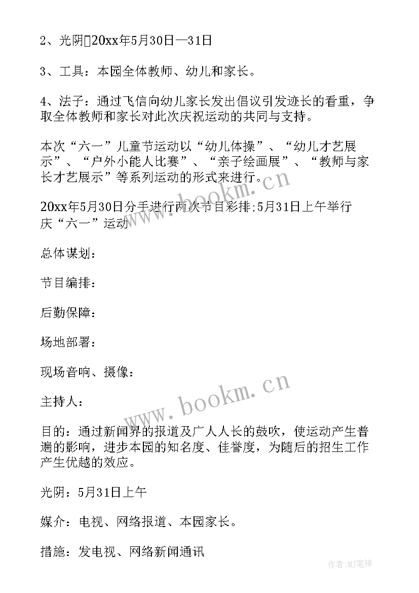 最新幼儿园六一儿童节活动详细方案 幼儿园六一儿童节活动方案(汇总18篇)