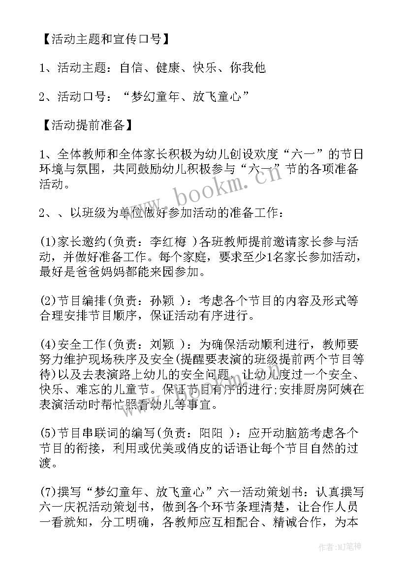 最新幼儿园六一儿童节活动详细方案 幼儿园六一儿童节活动方案(汇总18篇)