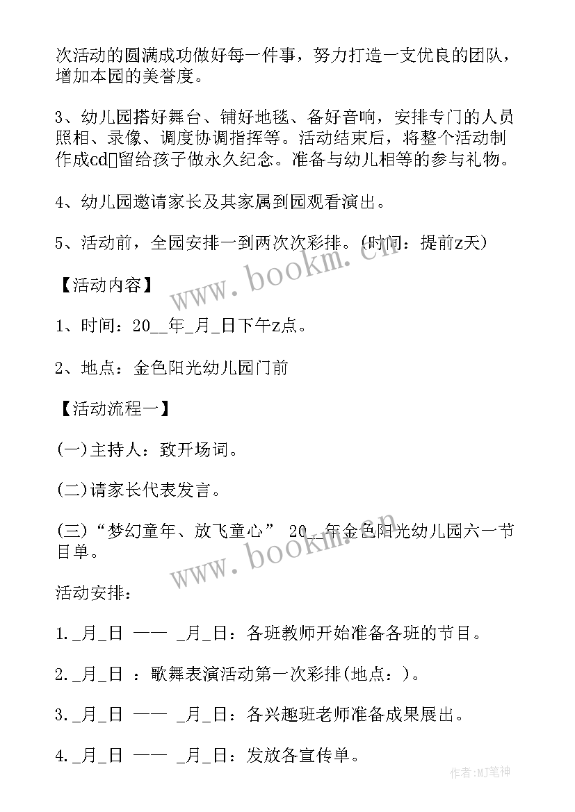 最新幼儿园六一儿童节活动详细方案 幼儿园六一儿童节活动方案(汇总18篇)