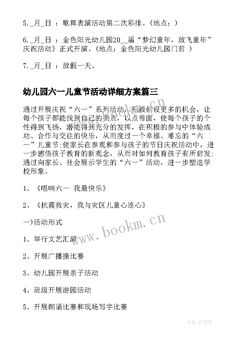 最新幼儿园六一儿童节活动详细方案 幼儿园六一儿童节活动方案(汇总18篇)