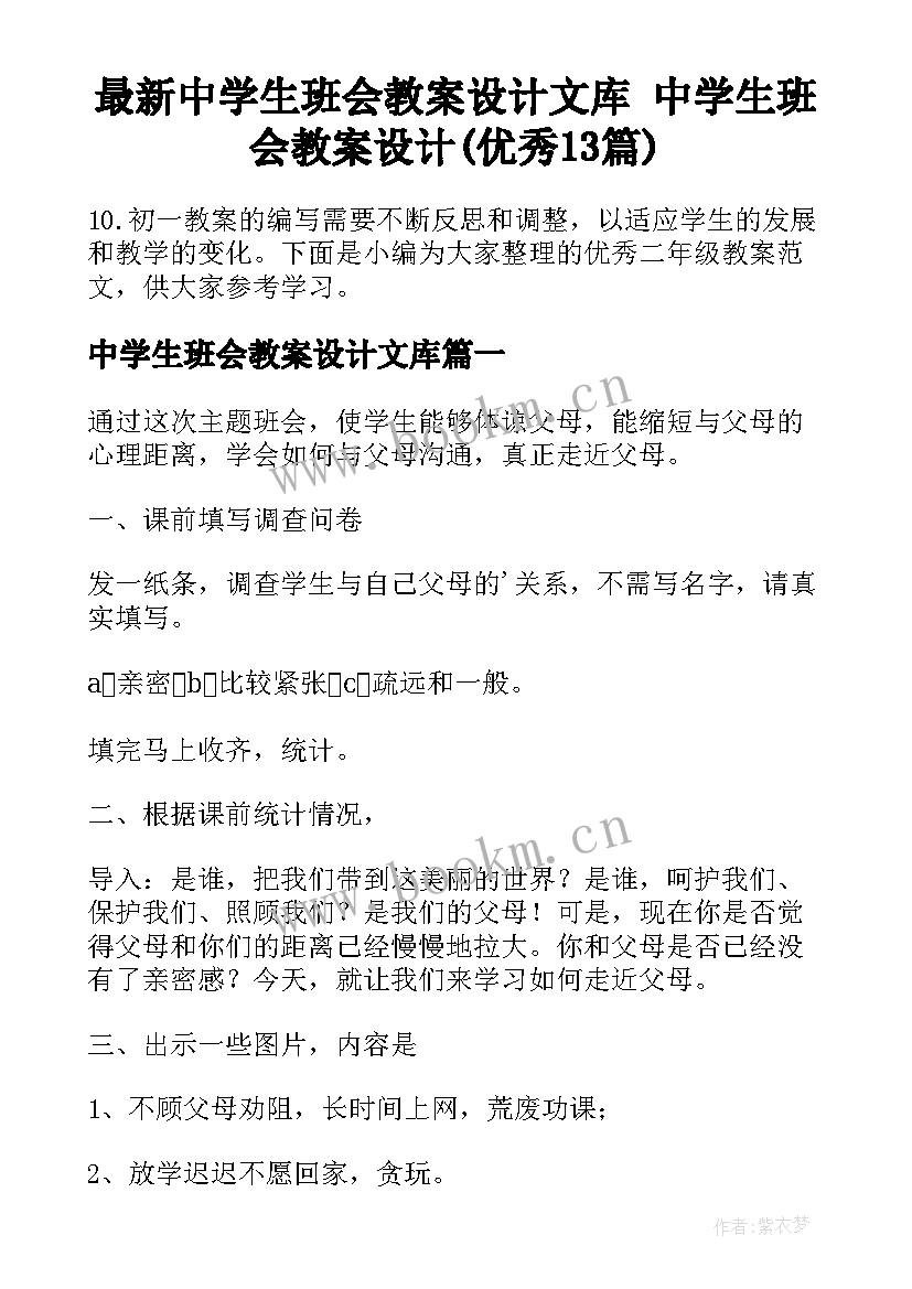 最新中学生班会教案设计文库 中学生班会教案设计(优秀13篇)