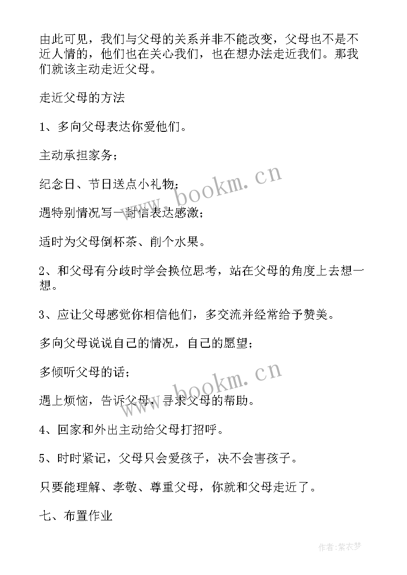 最新中学生班会教案设计文库 中学生班会教案设计(优秀13篇)