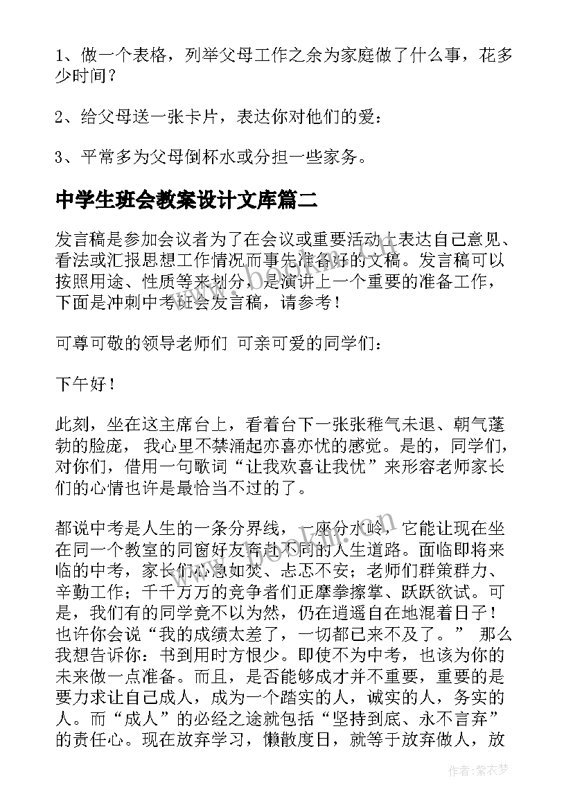 最新中学生班会教案设计文库 中学生班会教案设计(优秀13篇)