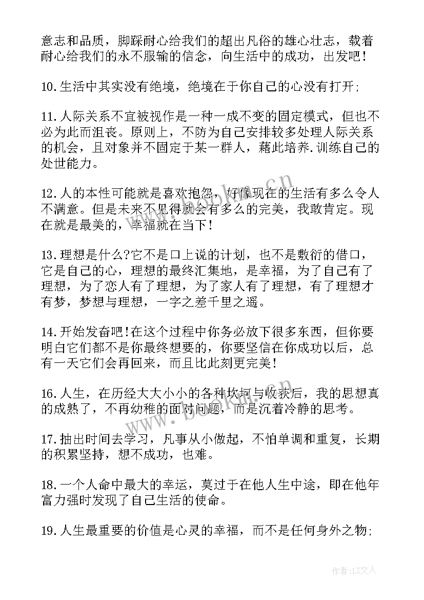 每日一句经典励志早安说说(模板8篇)