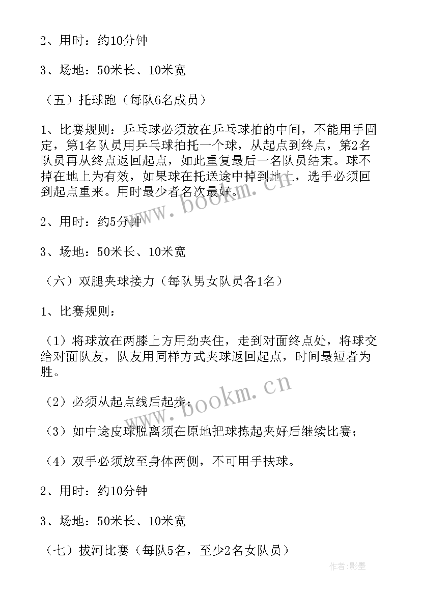 2023年职工趣味运动会的策划书做(模板14篇)