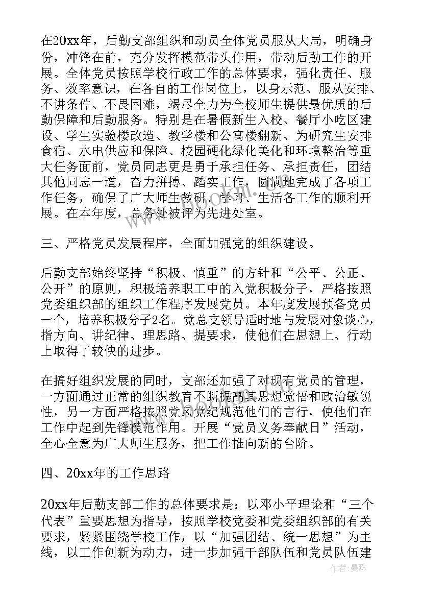 学校后勤个人年终工作总结(汇总10篇)