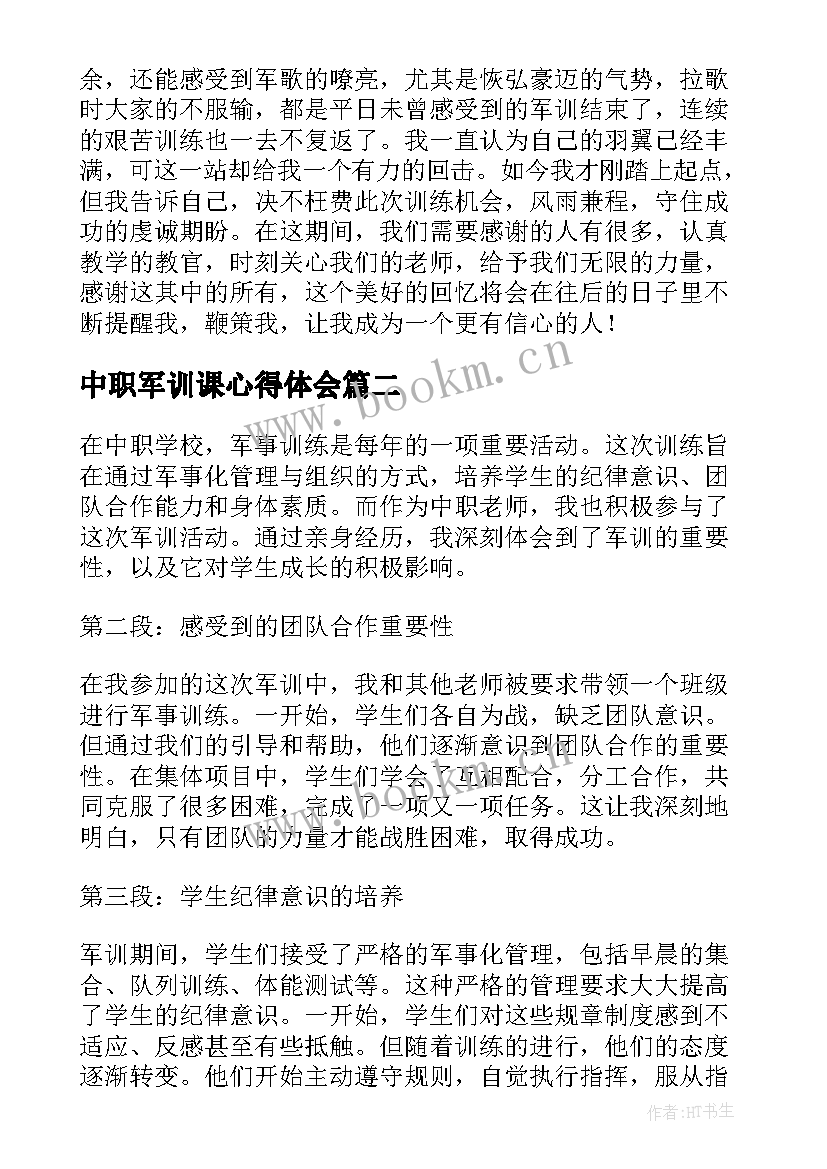 2023年中职军训课心得体会(实用8篇)