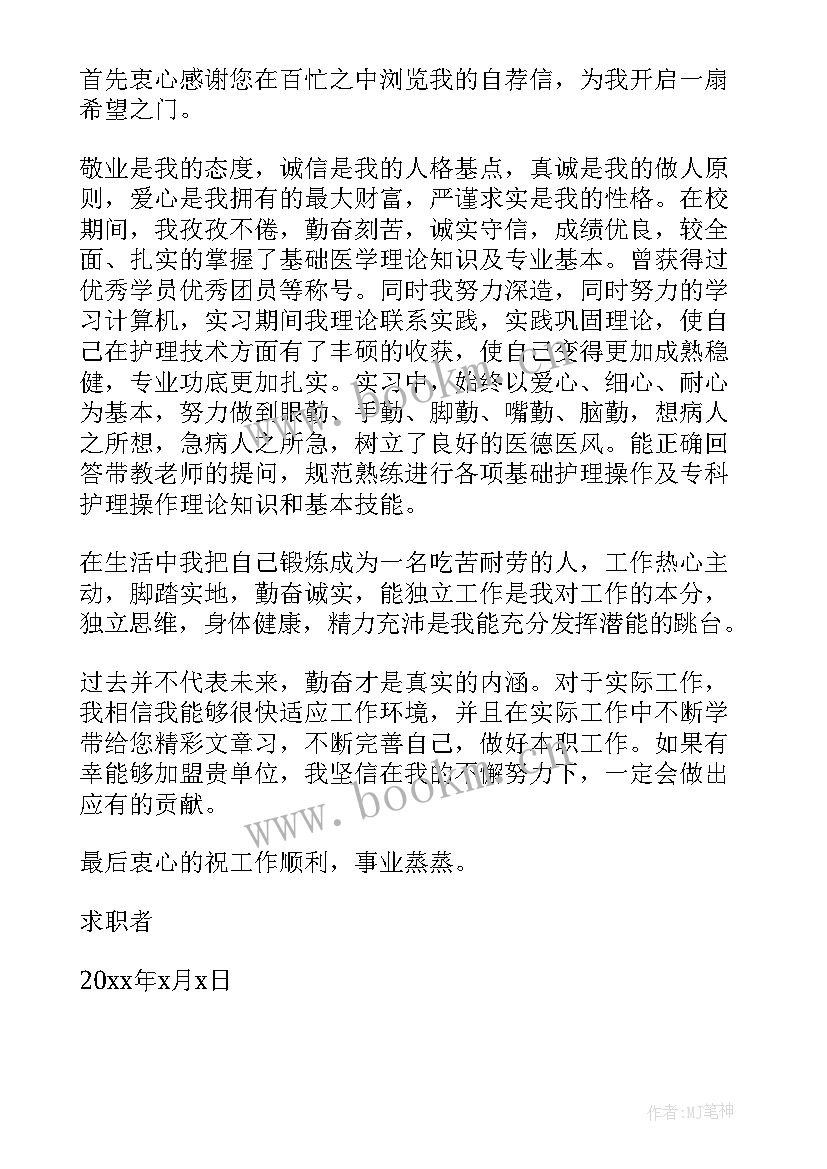 2023年护士求职简历的自荐信 应届生应聘护士个人求职自荐信(汇总5篇)