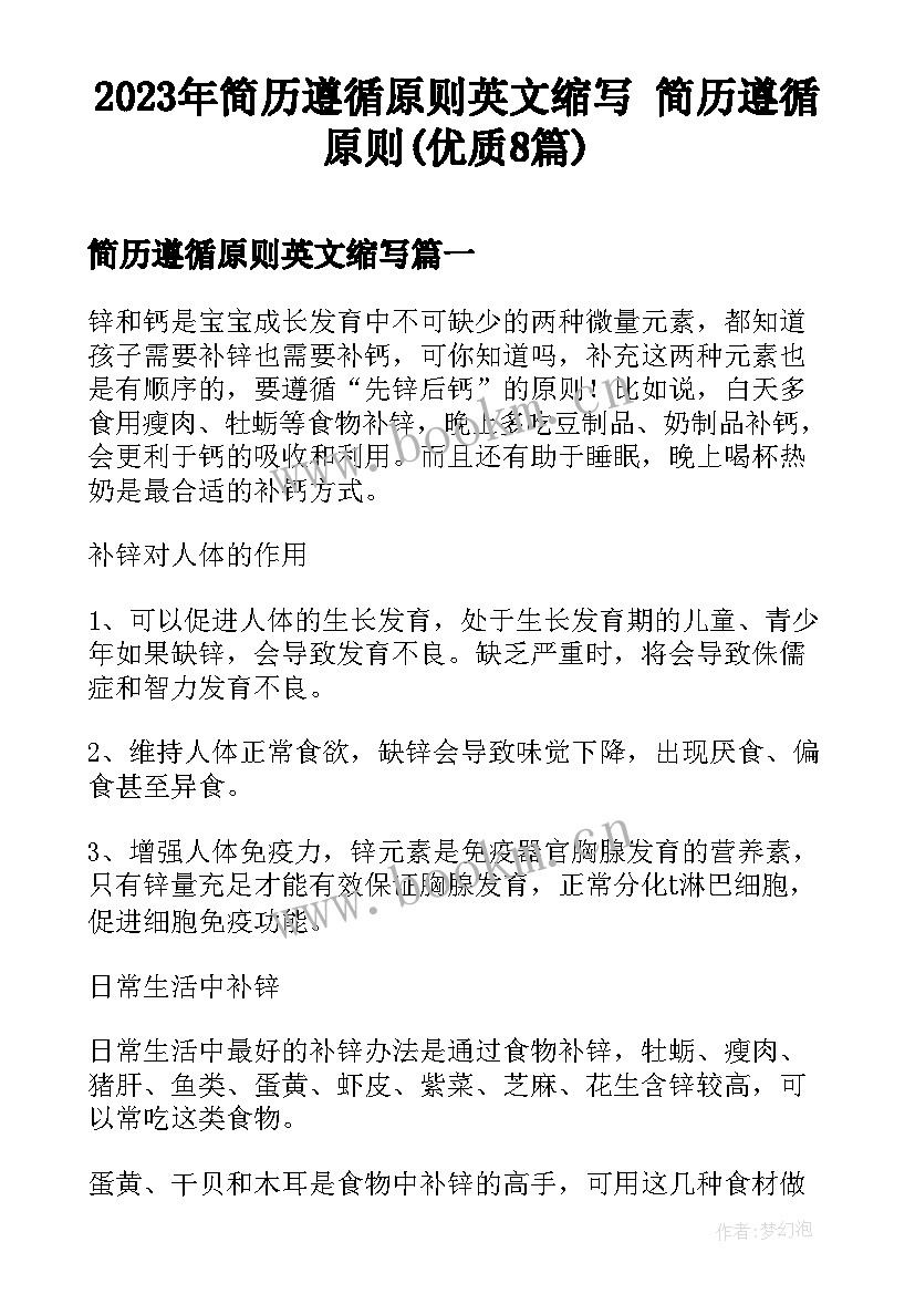 2023年简历遵循原则英文缩写 简历遵循原则(优质8篇)