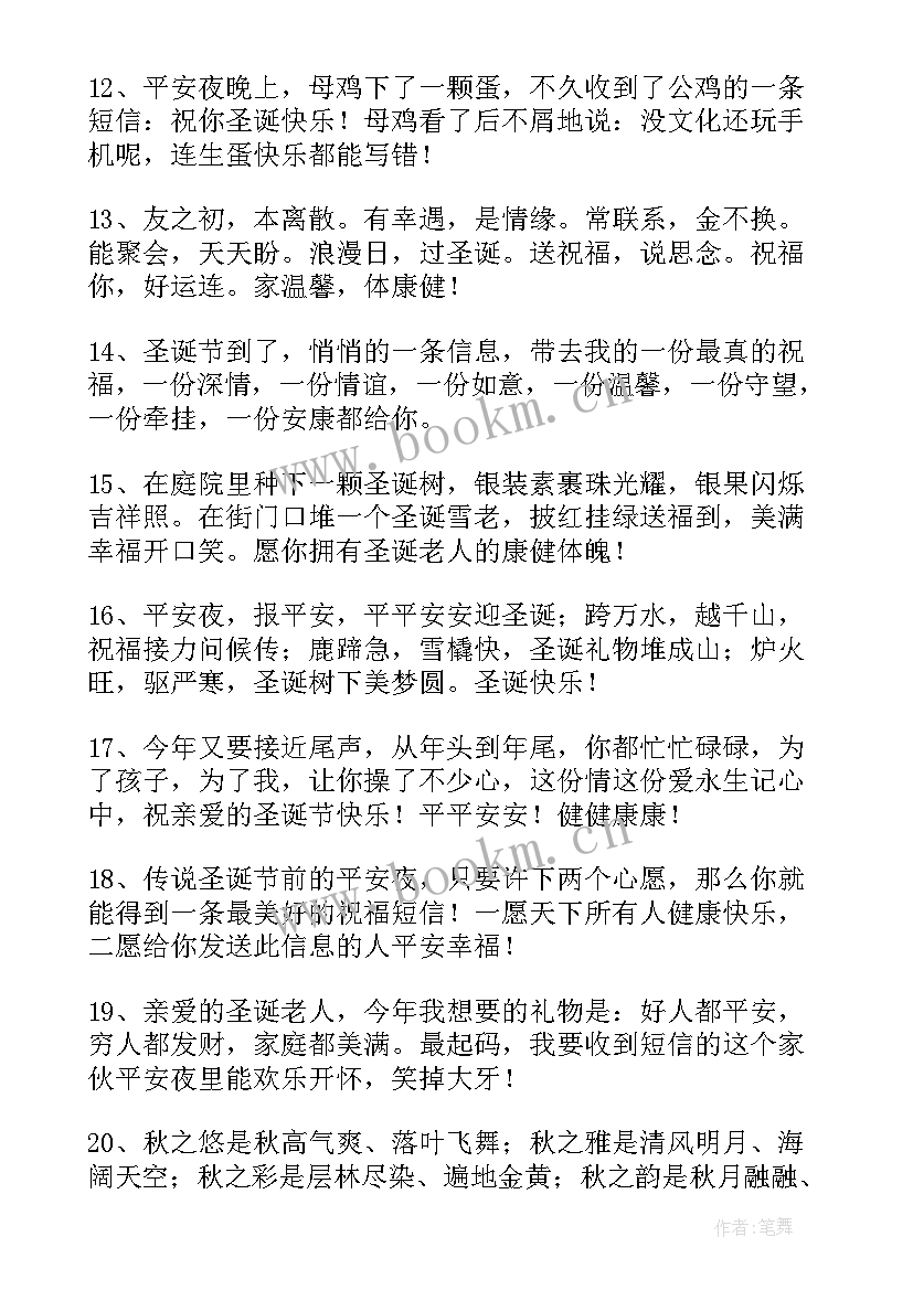 微信圣诞节祝福语图案(汇总13篇)