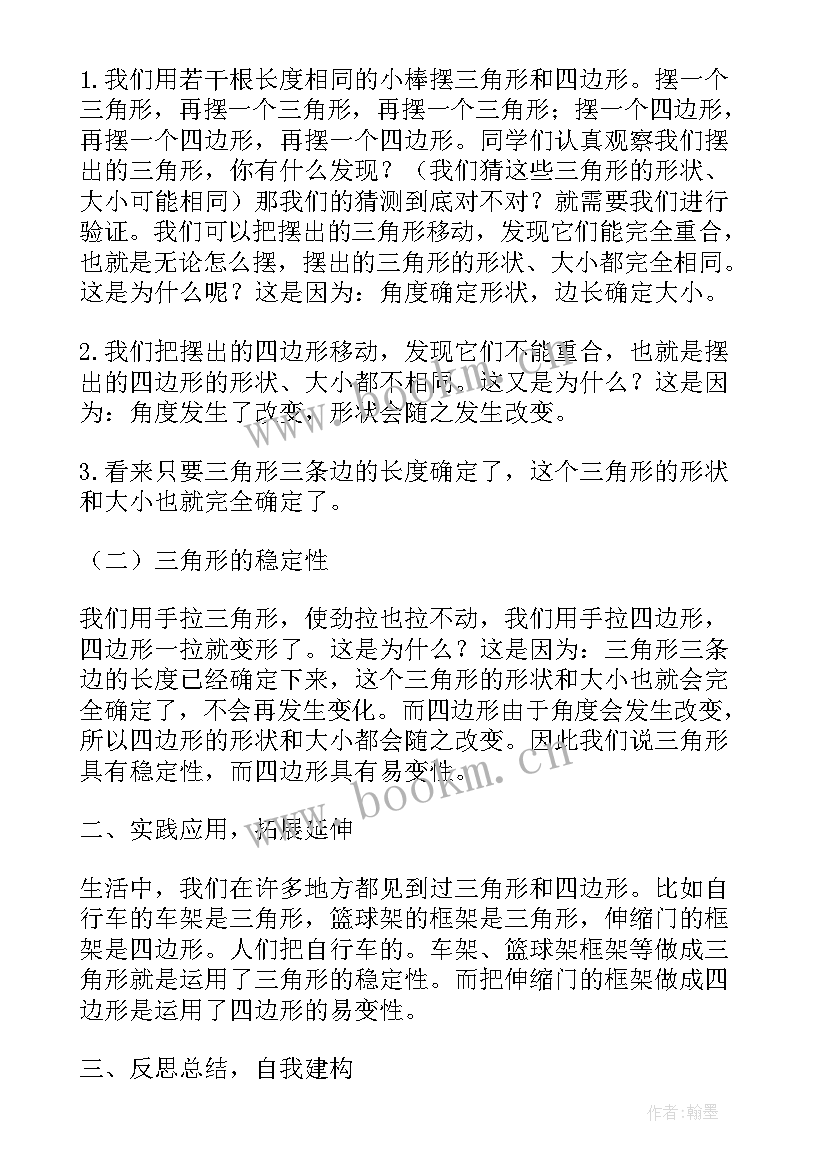 三角形的特性教学内容分析 三角形的特性教学设计(汇总8篇)