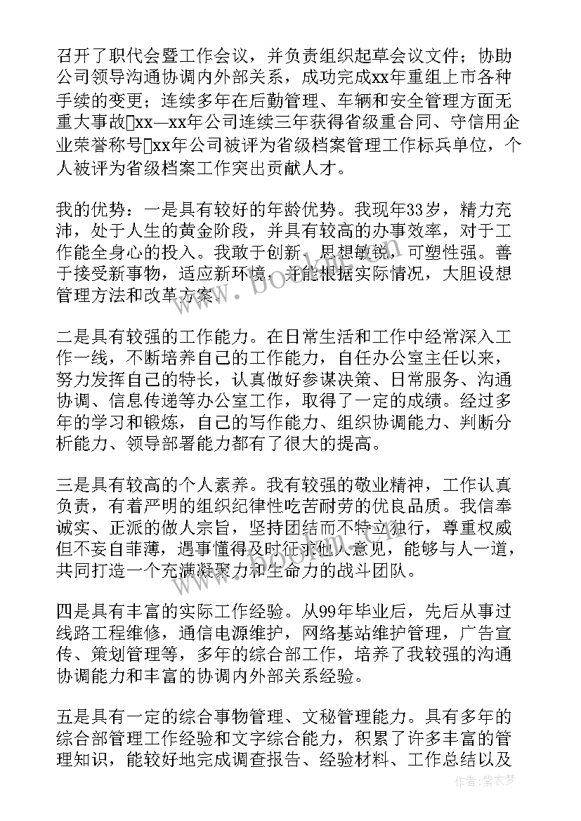 最新竞聘农饲料公司总经理演讲稿 公司总经理竞聘演讲稿(通用8篇)