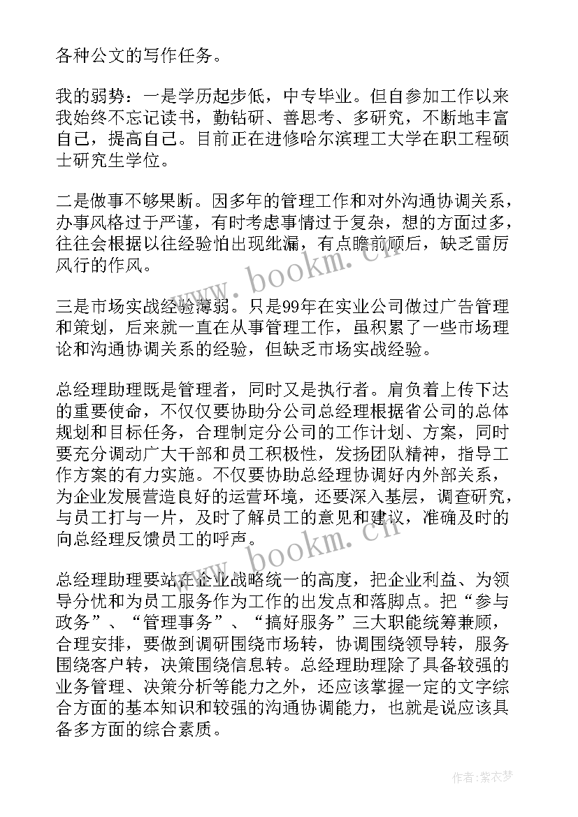 最新竞聘农饲料公司总经理演讲稿 公司总经理竞聘演讲稿(通用8篇)