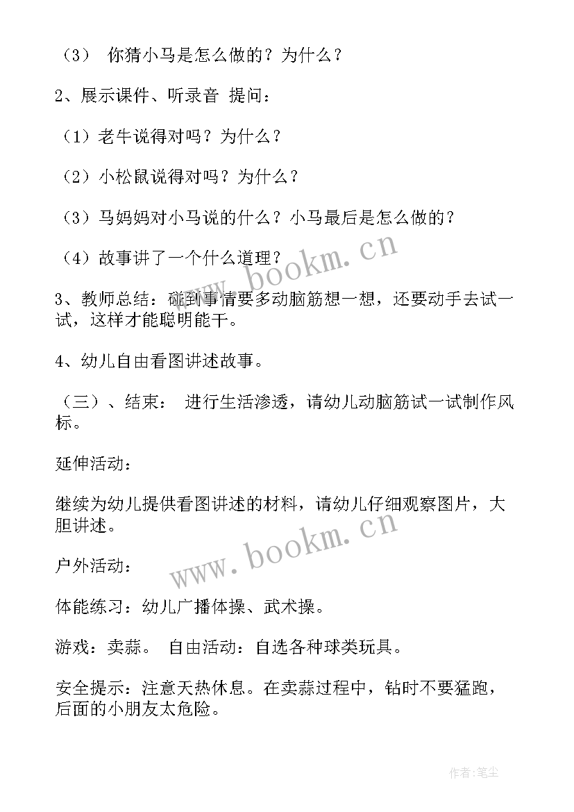 2023年小班体育游戏小螃蟹过河教案 小马过河教案(实用15篇)