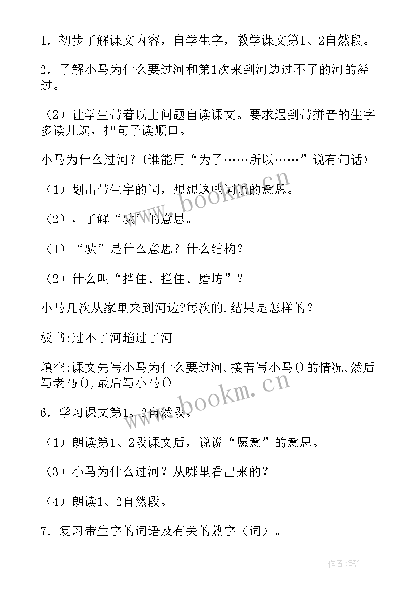 2023年小班体育游戏小螃蟹过河教案 小马过河教案(实用15篇)