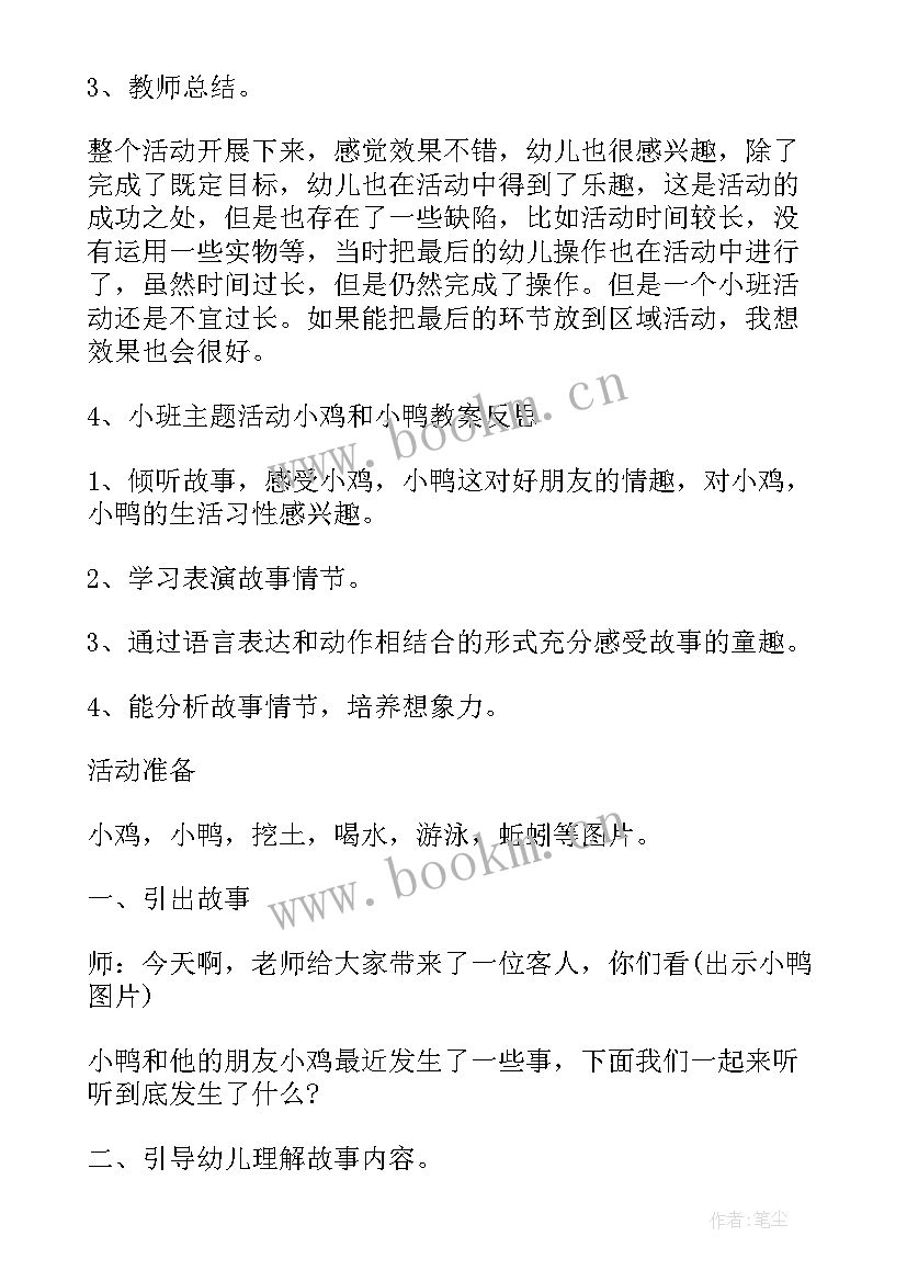 2023年小班体育游戏小螃蟹过河教案 小马过河教案(实用15篇)