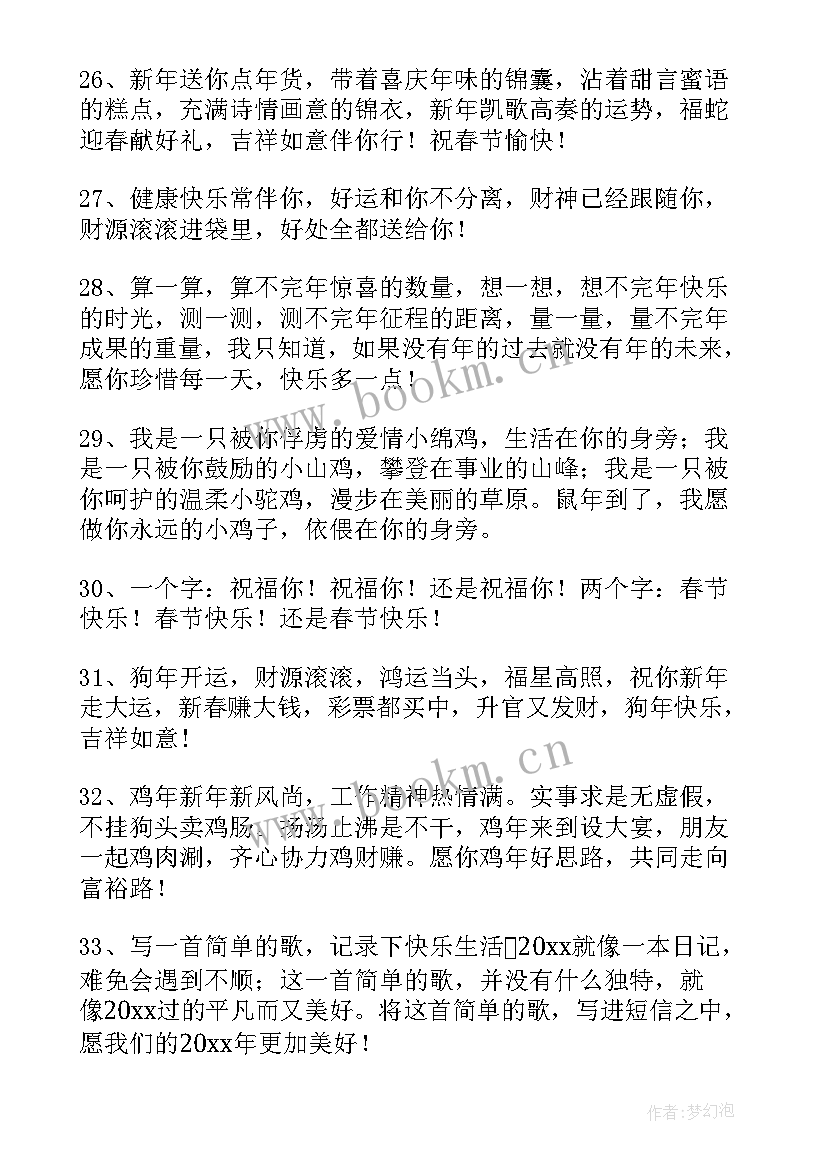 春节给客户发的祝福短信 客户春节祝福语短信句(实用8篇)