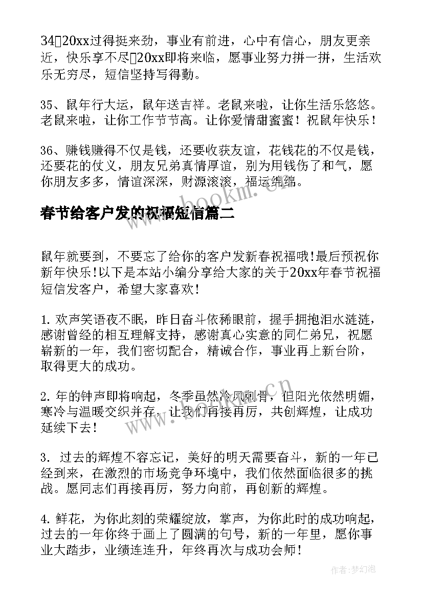 春节给客户发的祝福短信 客户春节祝福语短信句(实用8篇)