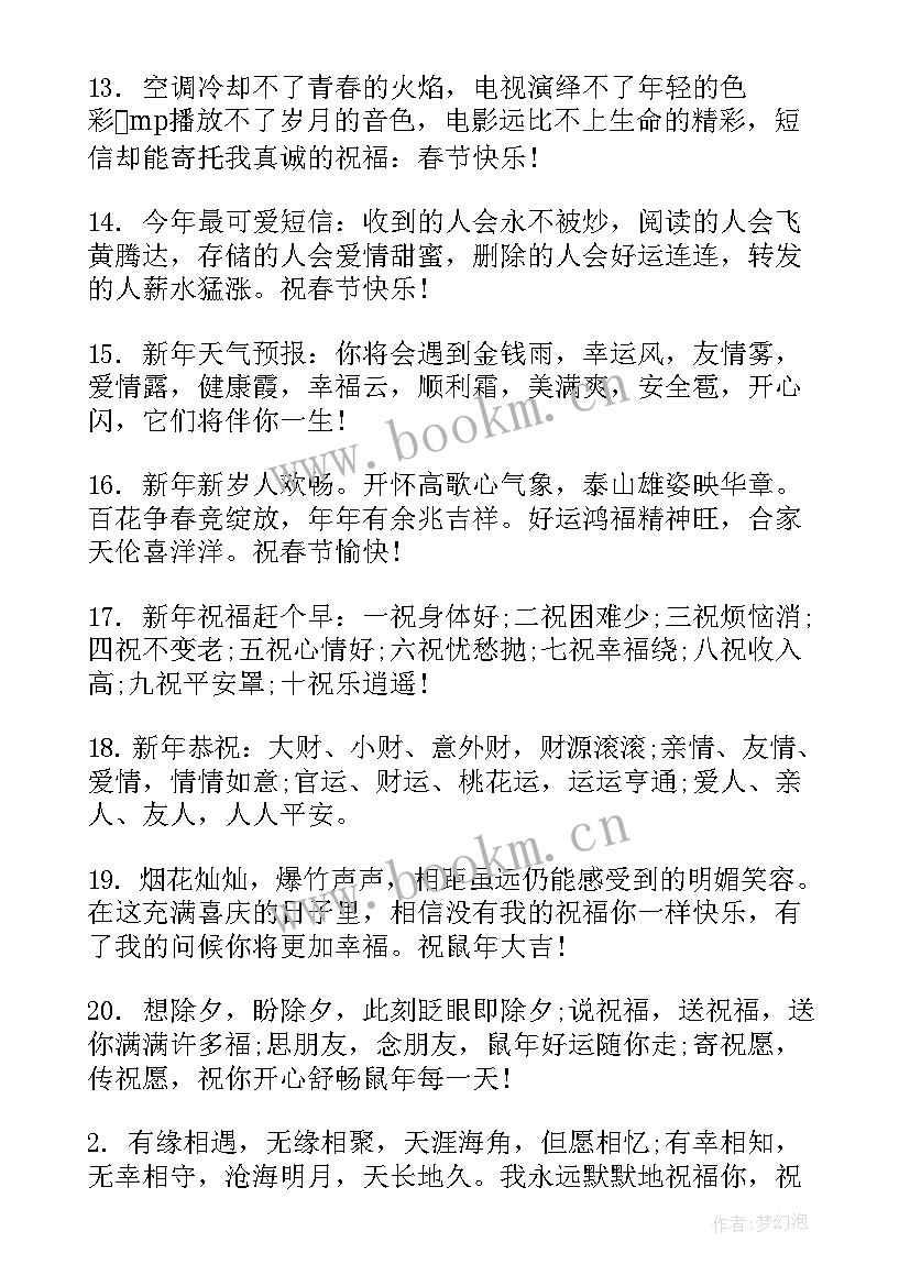 春节给客户发的祝福短信 客户春节祝福语短信句(实用8篇)