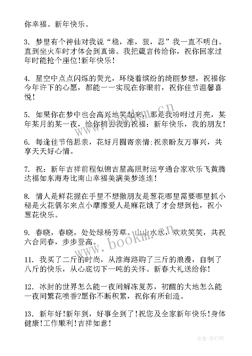 春节给客户发的祝福短信 客户春节祝福语短信句(实用8篇)