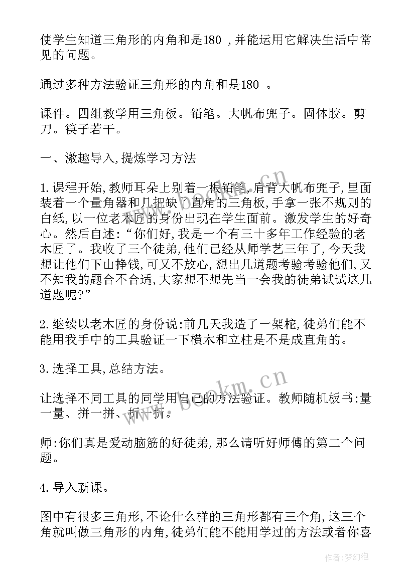 等腰三角形的教学设计评价(优质15篇)