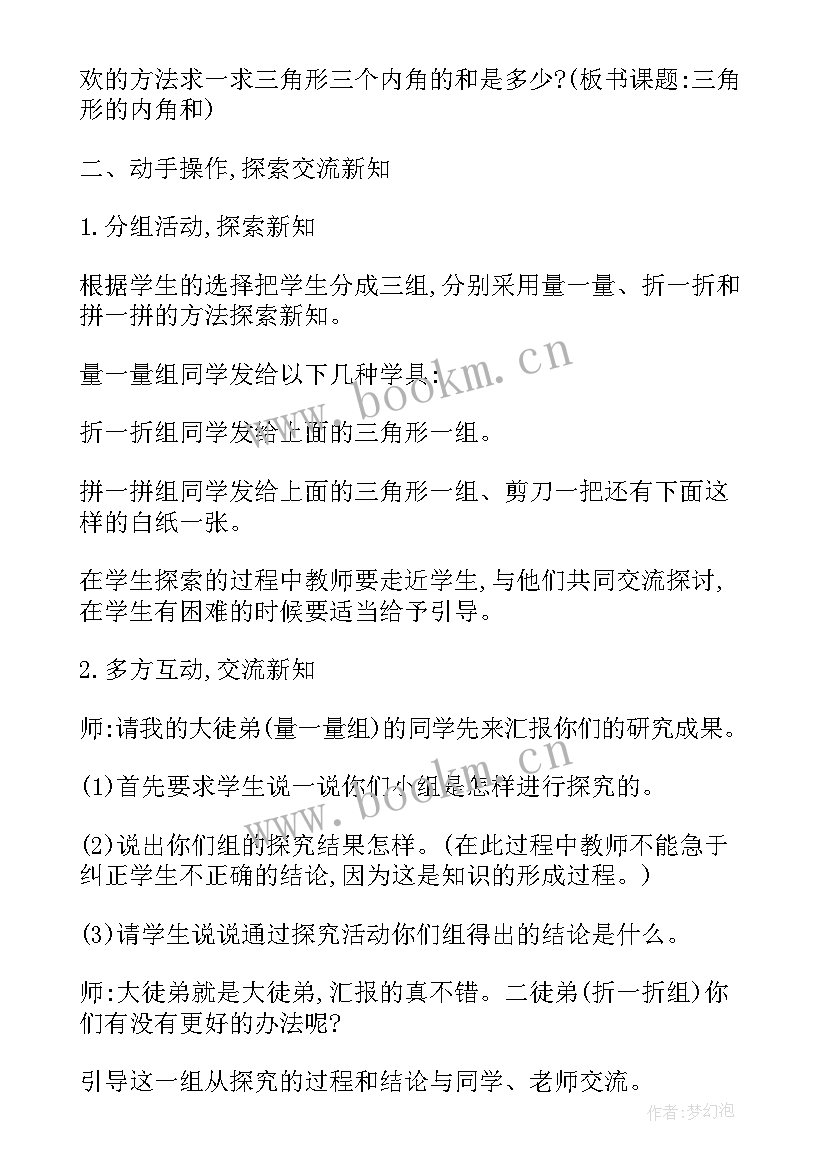 等腰三角形的教学设计评价(优质15篇)