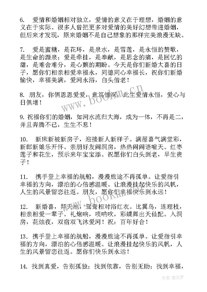 最新一句的好朋友结婚祝福语 一句的给好朋友结婚祝福语(模板6篇)