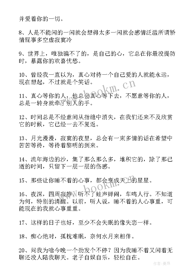 最新失眠晒朋友圈说说搞笑(通用13篇)