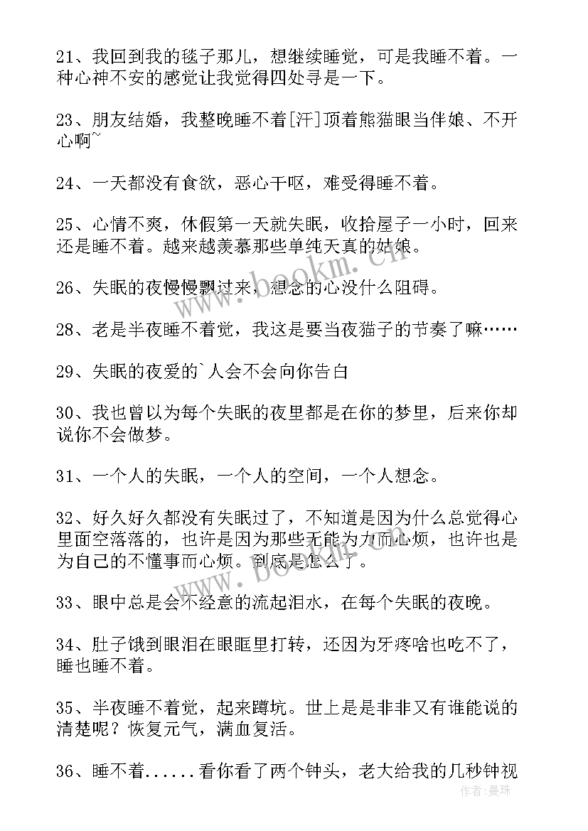 最新失眠晒朋友圈说说搞笑(通用13篇)