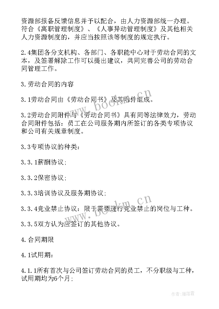 最新销售部的管理方案 公司销售部管理制度(实用11篇)