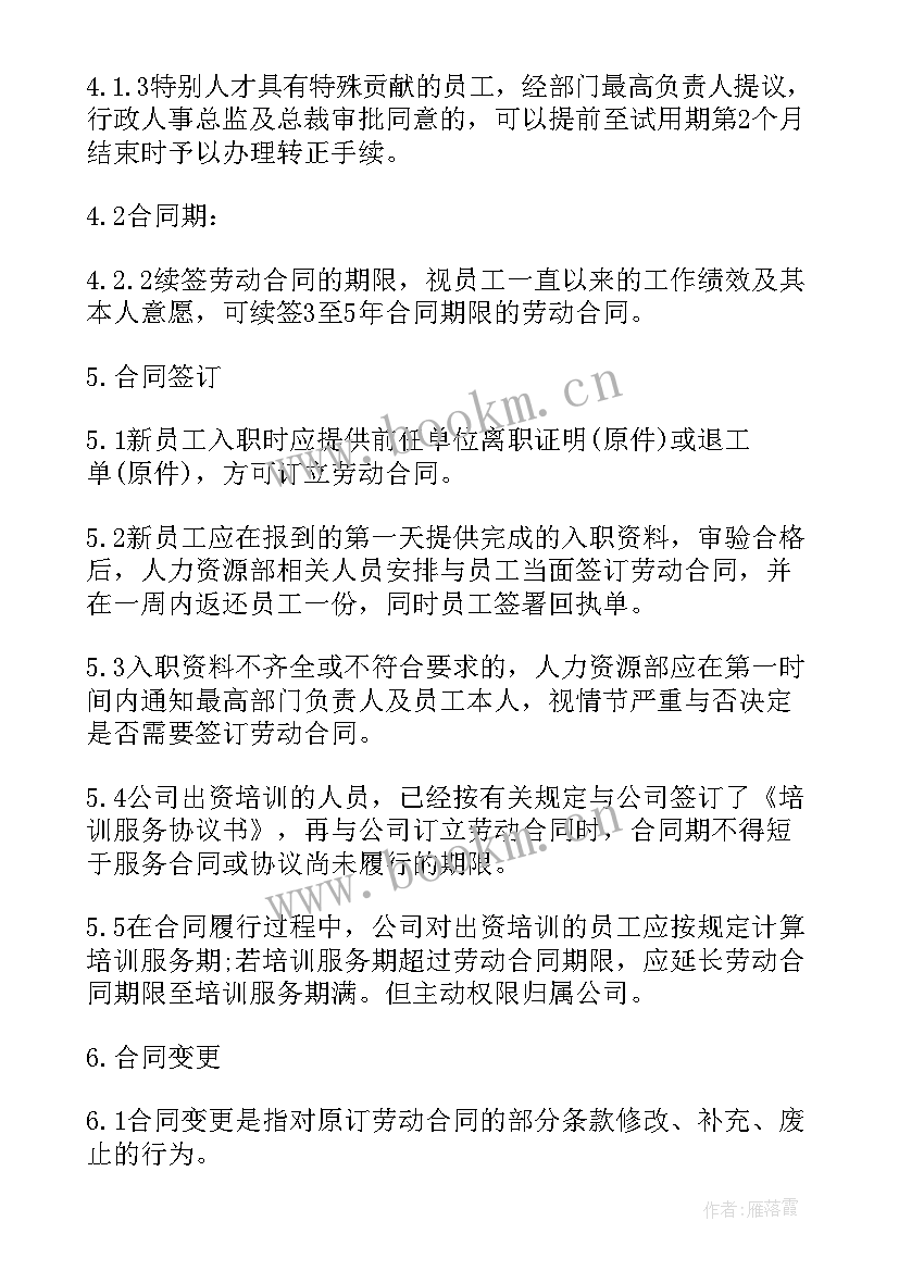 最新销售部的管理方案 公司销售部管理制度(实用11篇)