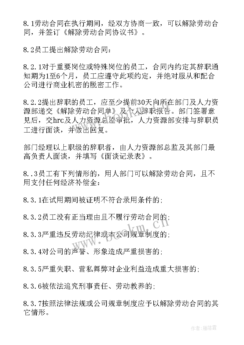 最新销售部的管理方案 公司销售部管理制度(实用11篇)