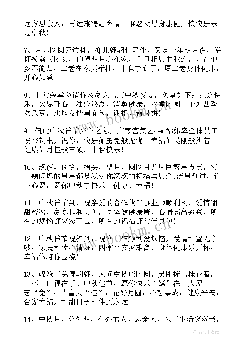 最新中秋节员工温馨祝福语短句(优质8篇)